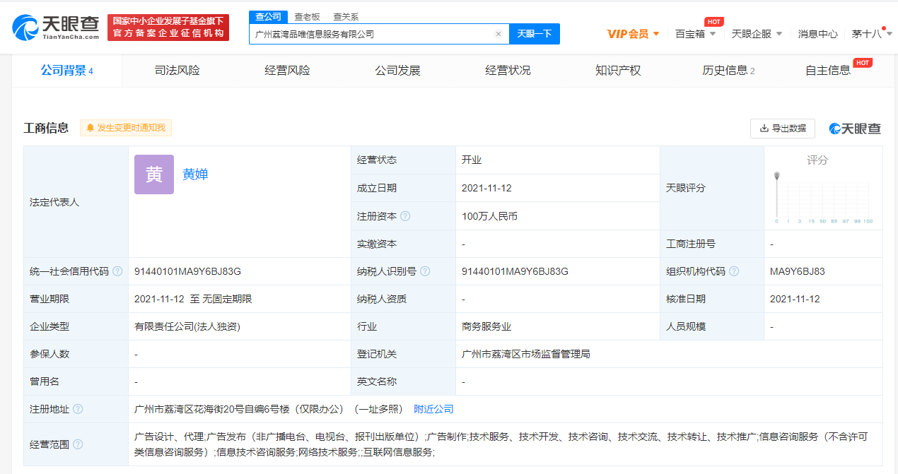 唯品會成立信息服務公司，廣告設計商標注冊屬于哪一類？