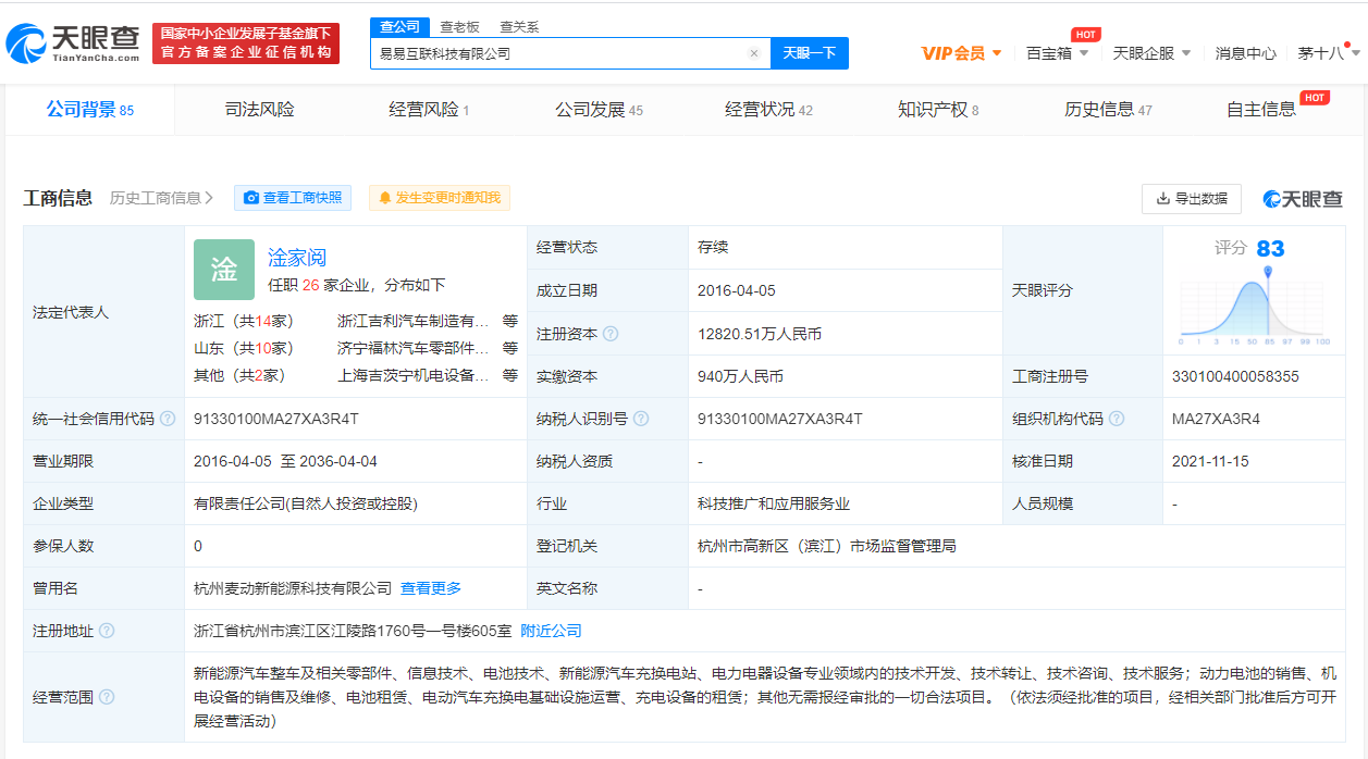 吉利一關(guān)聯(lián)公司注冊資本增至1.28億，汽車充電樁商標(biāo)屬于哪一類？