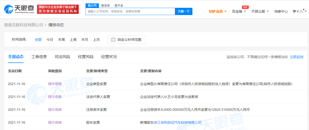吉利一關(guān)聯(lián)公司注冊資本增至1.28億，汽車充電樁商標(biāo)屬于哪一類？