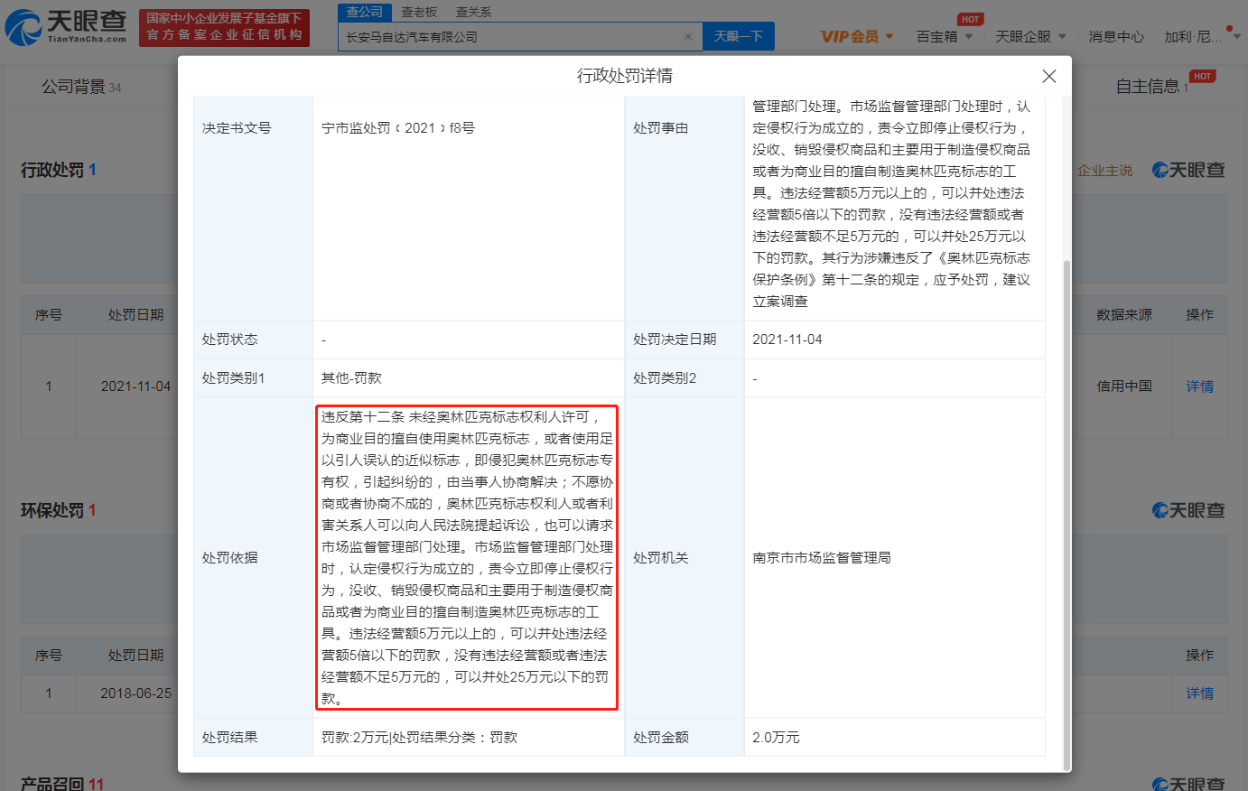 長安馬自達擅用奧運標志被罰，商標權侵權一般賠多少？