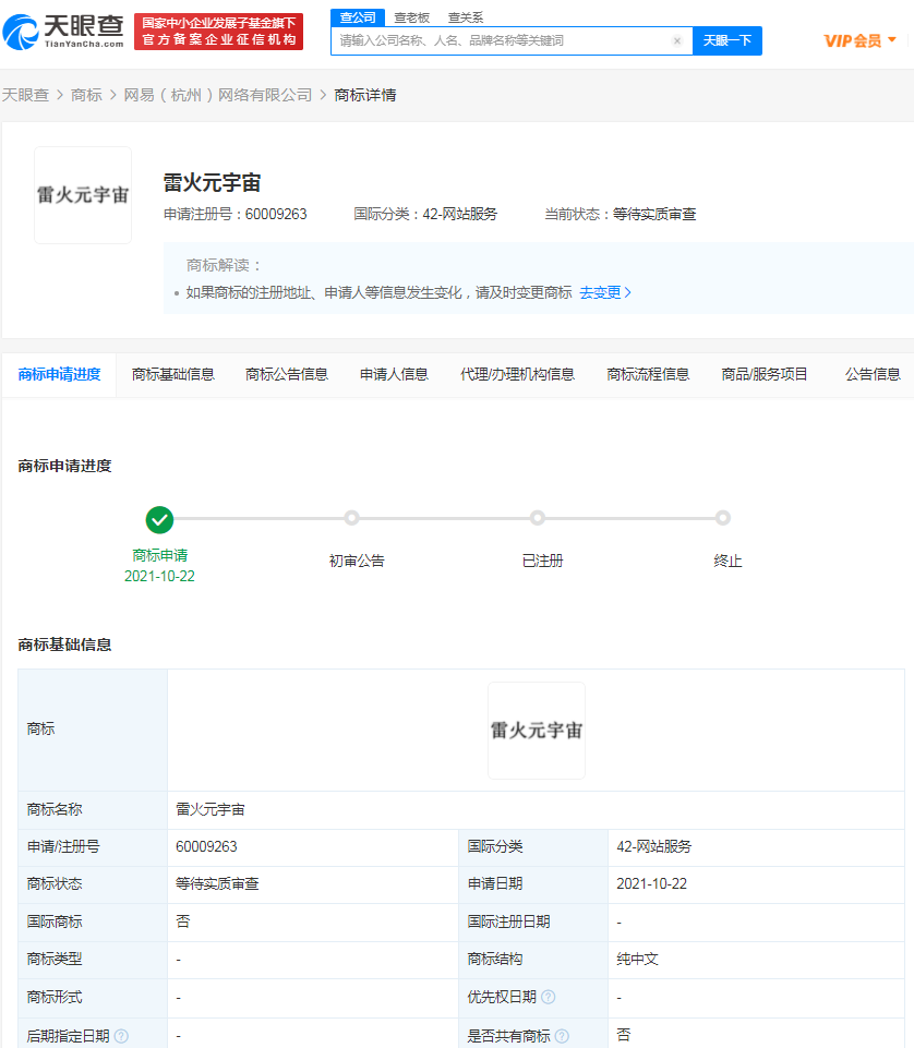 網易已申請多個元宇宙商標，商標實質審查需要多久？
