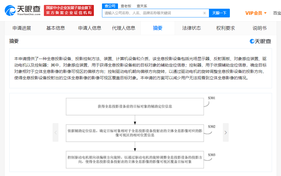 騰訊立體全息投影專利獲授權，專利申請的審批程序有哪些？