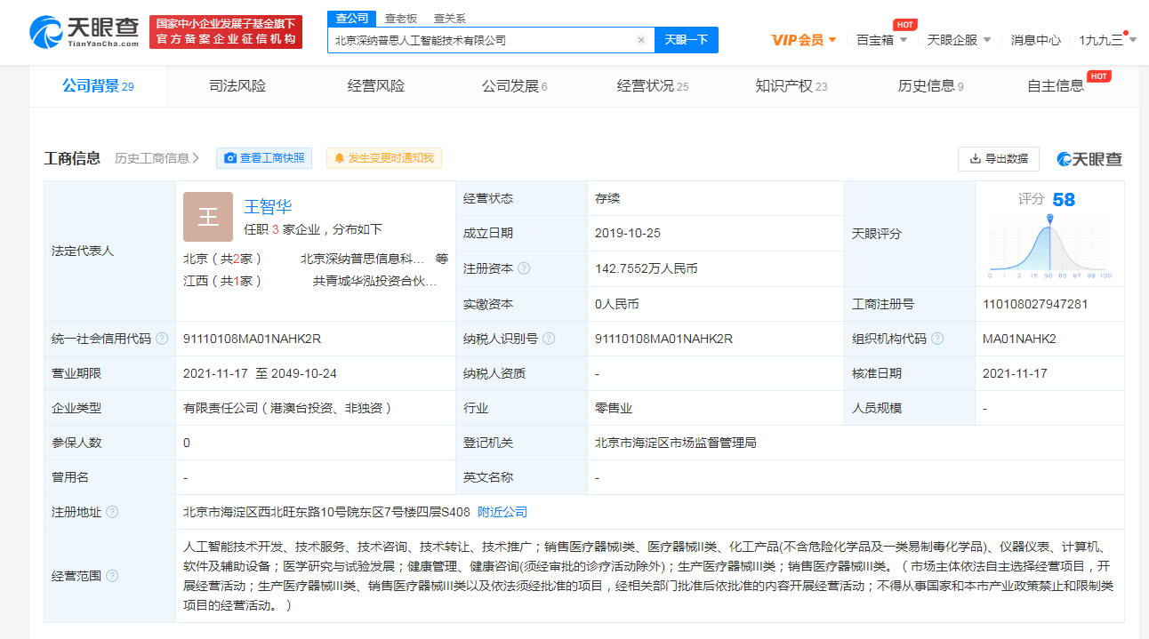 小米入股深納普思，醫療器械商標注冊哪些類別？