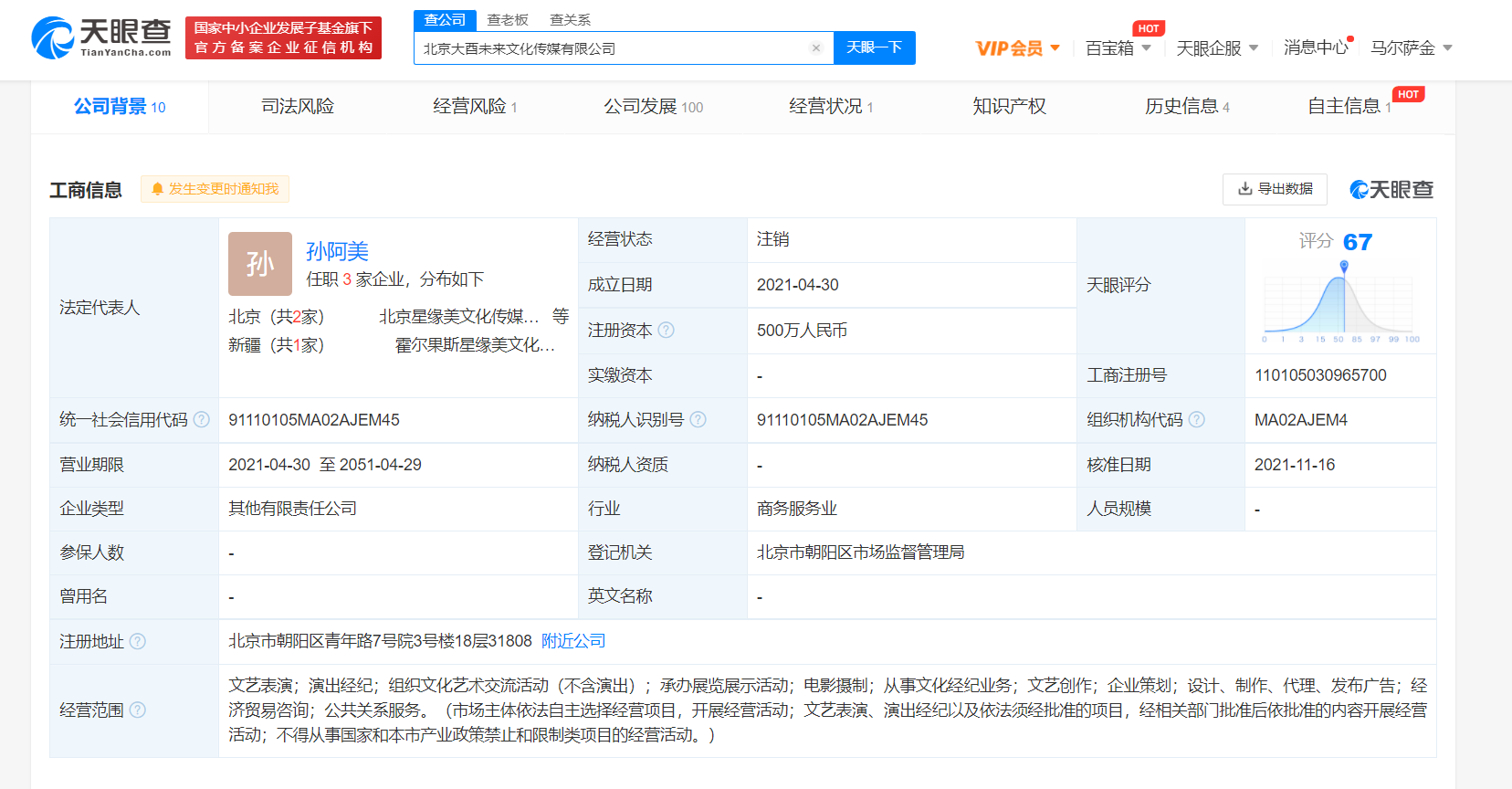 李沁愛奇藝合資公司注銷，公司注銷后商標還有效嗎？