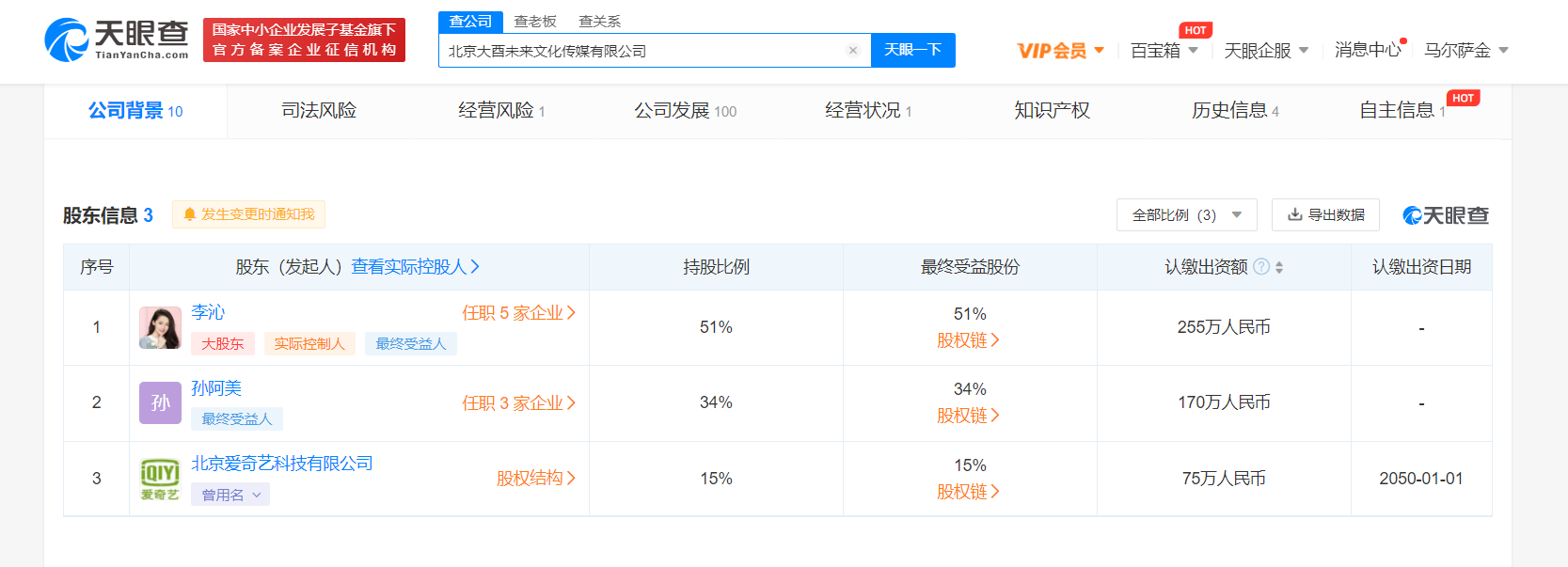 李沁愛奇藝合資公司注銷，公司注銷后商標還有效嗎？