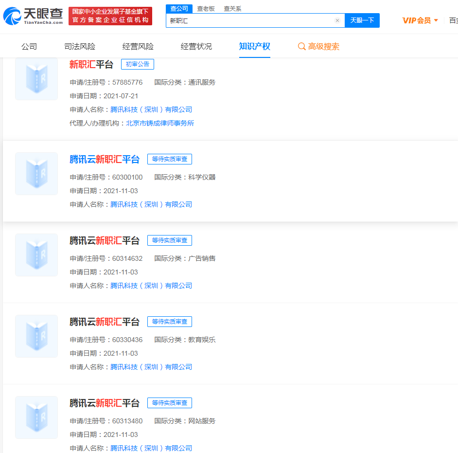 騰訊申請歡迎來拿高階職位商標，商標注冊代理機構哪家好？