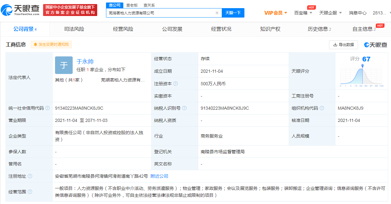 申通快遞接連成立人力資源公司，人力資源公司商標(biāo)注冊(cè)哪幾類？