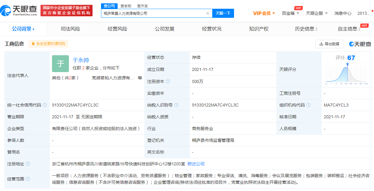 申通快遞接連成立人力資源公司，人力資源公司商標(biāo)注冊(cè)哪幾類？