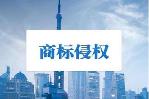 商標名字多少不侵權？商標侵權行為有哪些構成要件？