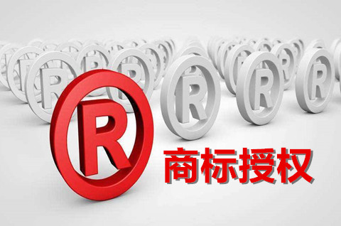 授權商標是什么意思？獲得商標授權的意義有哪些？