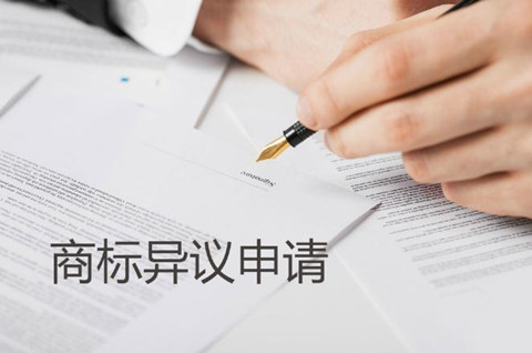 2022商標怎么提出異議？商標異議需要什么材料？