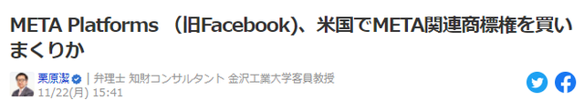 臉書為改名META后收購大量相關(guān)商標(biāo)，商標(biāo)查詢的重要性體現(xiàn)在哪里？