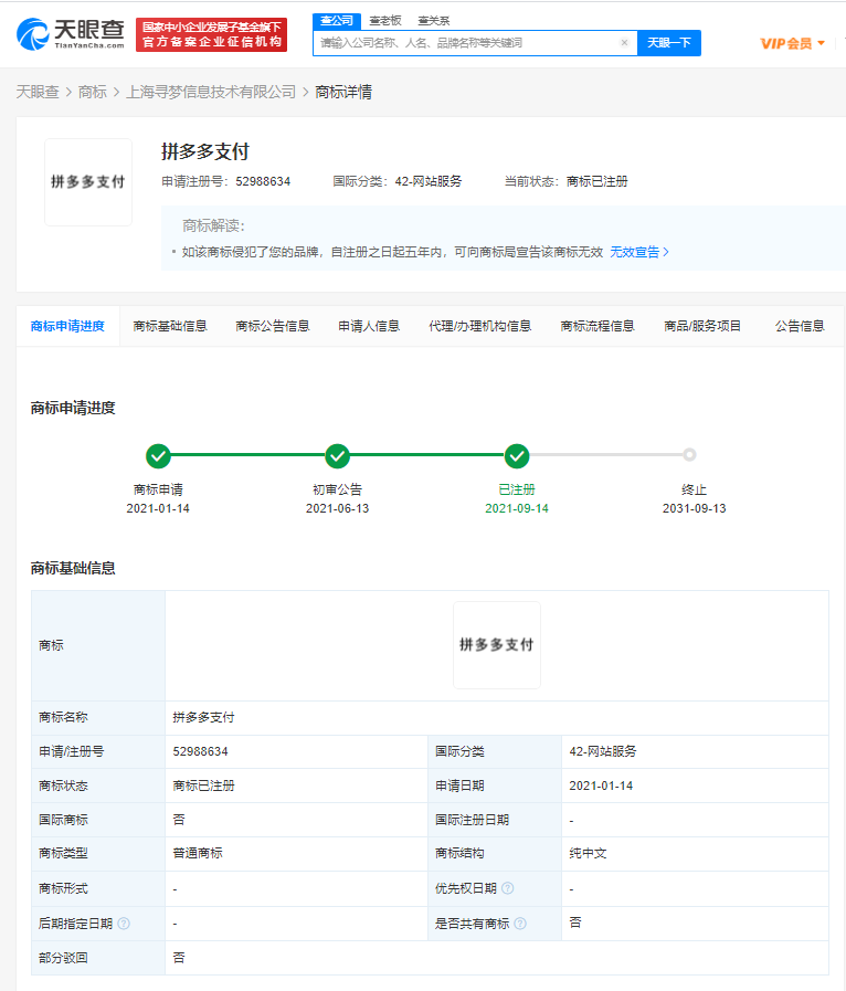 
拼多多支付商標注冊成功，已注冊商標遇到撤三申請怎么解決？
