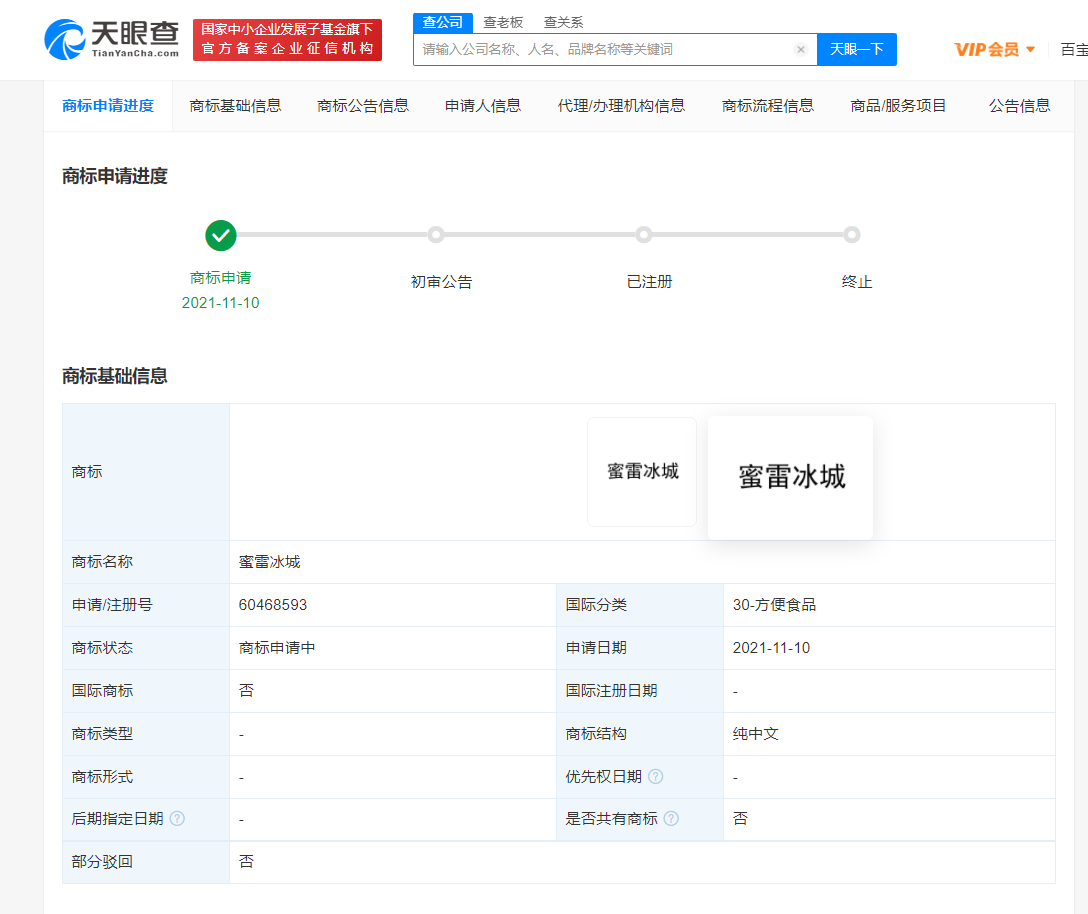 蜜雪冰城申請蜜雷冰城商標，食品商標注冊要注冊哪幾個類別？