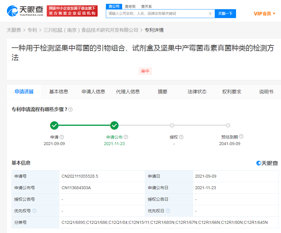 三只松鼠公布堅果霉菌檢測專利，公司申請專利需要什么條件？