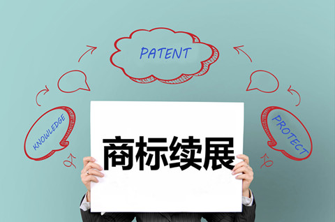 商標注冊證續展是什么意思？注冊商標續展途徑是什么？