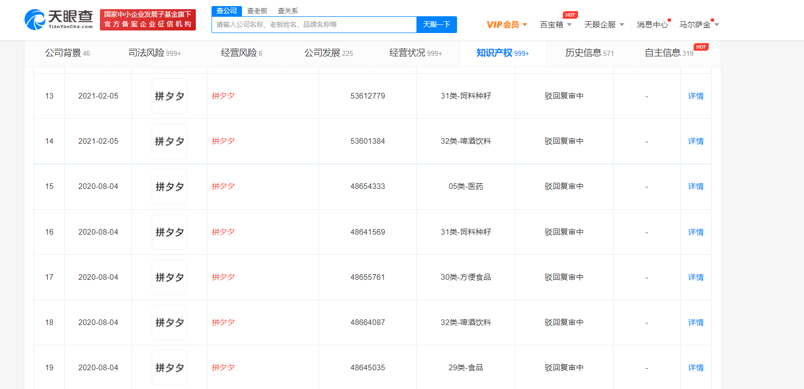 拼多多多個拼夕夕商標被駁回，商標被駁回了怎么辦？