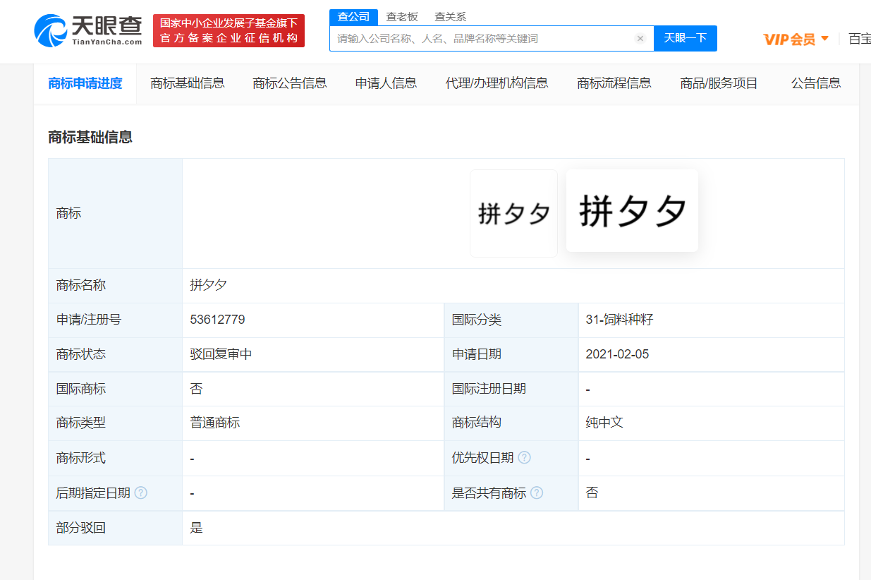 拼多多多個拼夕夕商標被駁回，商標被駁回了怎么辦？