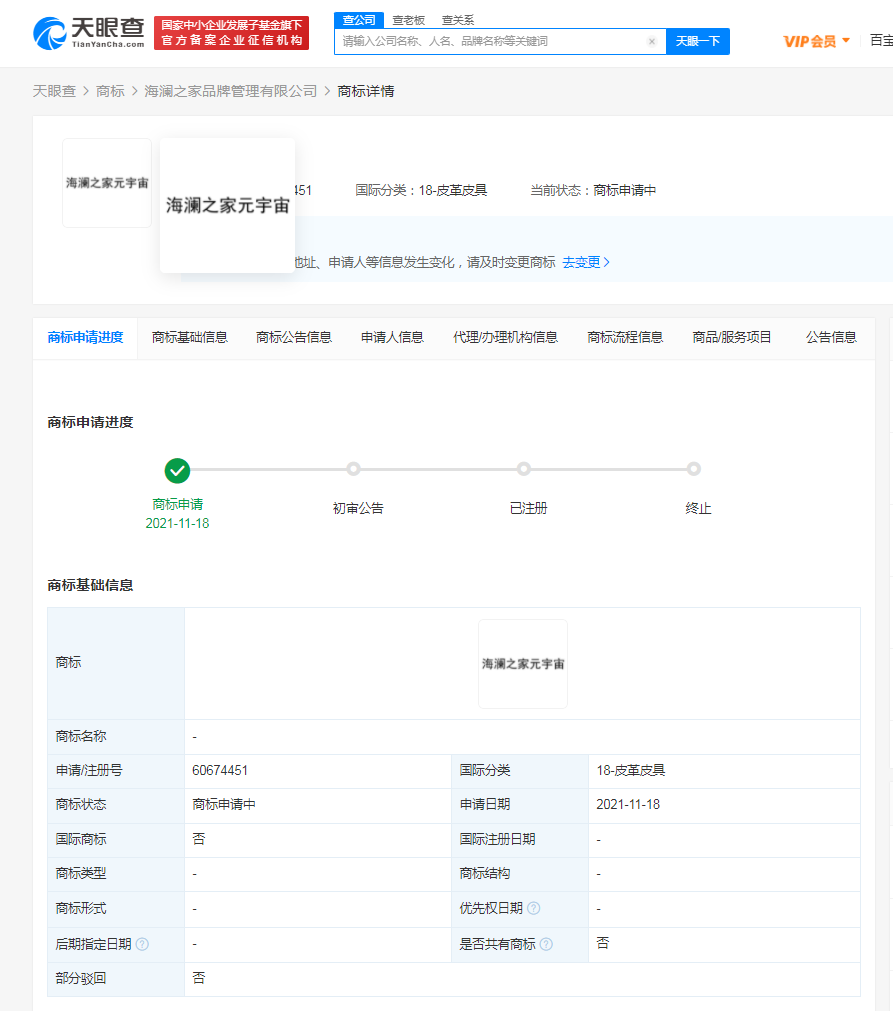 海瀾之家申請元宇宙商標，商標注冊后商標信息能修改嗎？