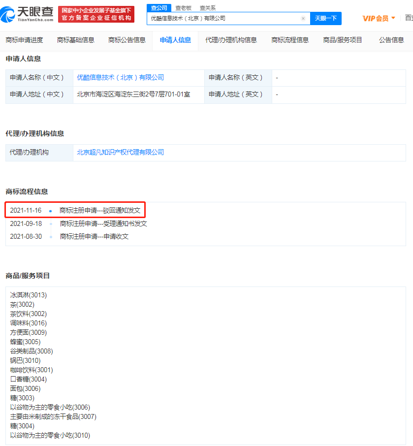 優酷申請核興舞器商標被駁回，企業商標駁回有必要復審嗎？