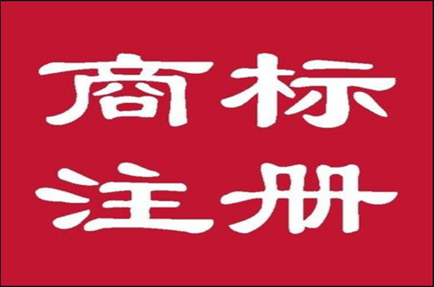 廣東商標(biāo)注冊(cè)可以網(wǎng)上辦理嗎？商標(biāo)注冊(cè)需要哪些材料？