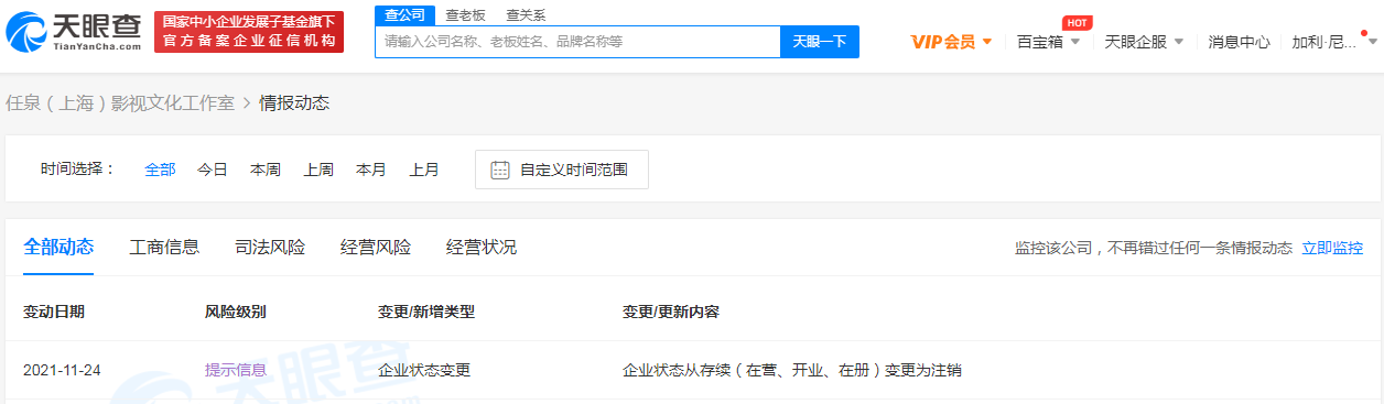 任泉上海影視工作室注銷，公司注銷商標可以保留嗎？