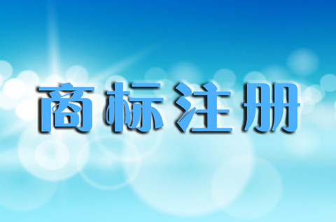 商標可以以個人名義注冊嗎？注冊商標都需要什么資料？