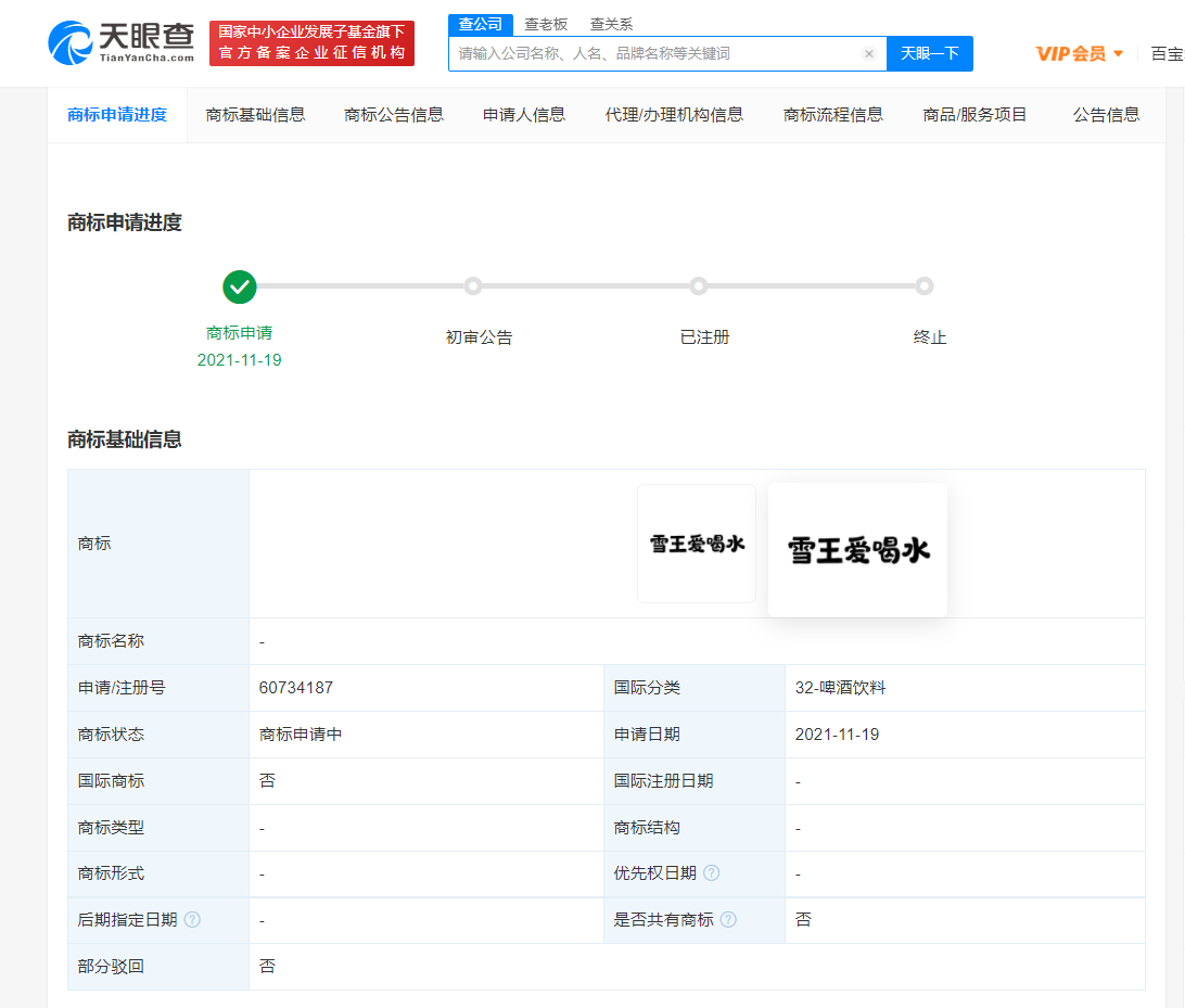 蜜雪冰城注冊雪王愛喝水商標，如何提高商標注冊成功的幾率？