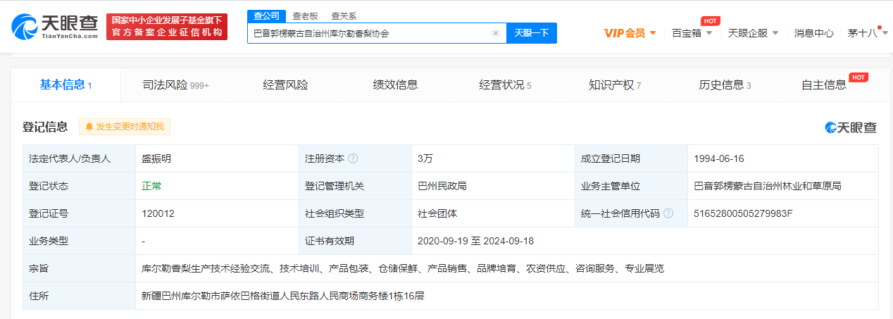 庫爾勒香梨協會因商標侵權獲賠近百萬，商標侵權怎么處理罰則？