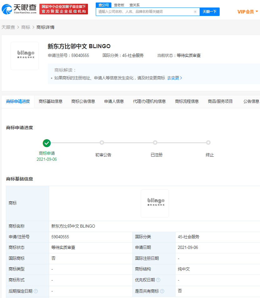 新東方申請多個(gè)Blingo商標(biāo)，注冊一個(gè)商標(biāo)的流程是什么？