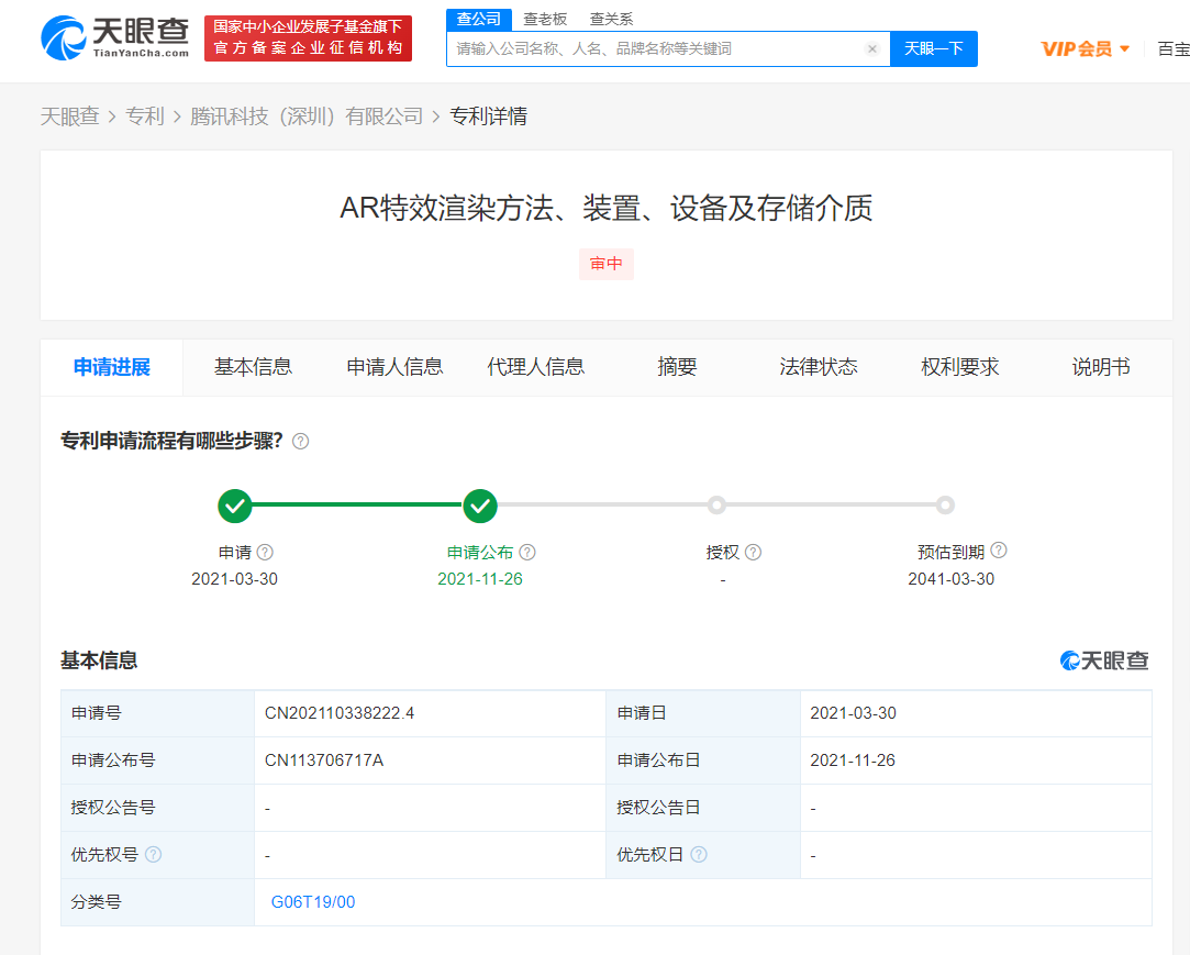 騰訊公開AR特效渲染方法專利，申請專利需要具備哪些條件？