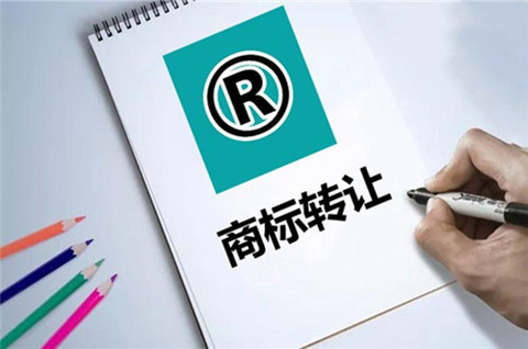 商標(biāo)權(quán)轉(zhuǎn)讓什么時(shí)候生效？商標(biāo)轉(zhuǎn)讓手續(xù)費(fèi)用多少錢？