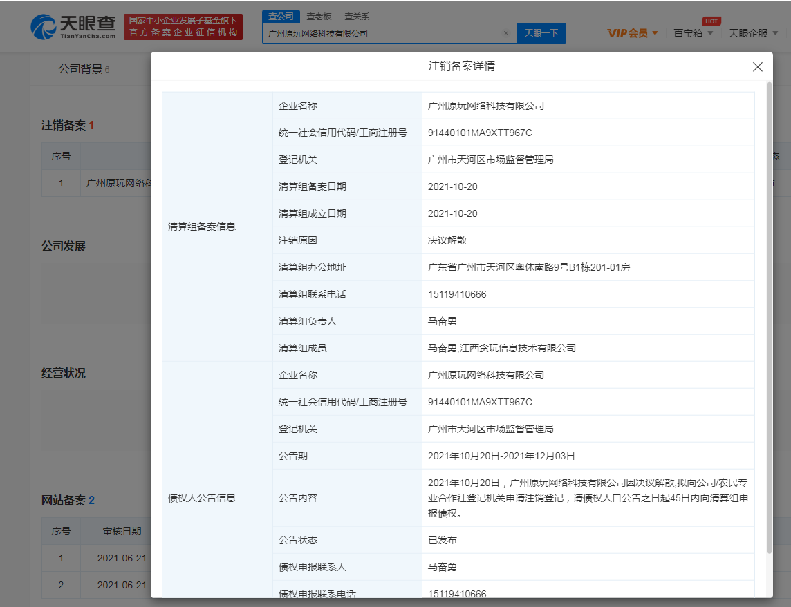 多家貪玩公司持股公司已注銷，公司注銷了商標(biāo)怎么處理？