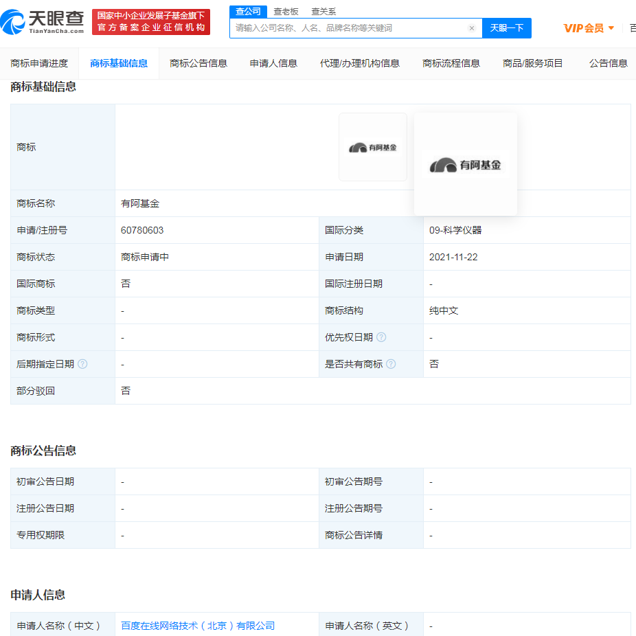 百度申請注冊有阿基金商標(biāo)，注冊商標(biāo)類別怎么選擇？