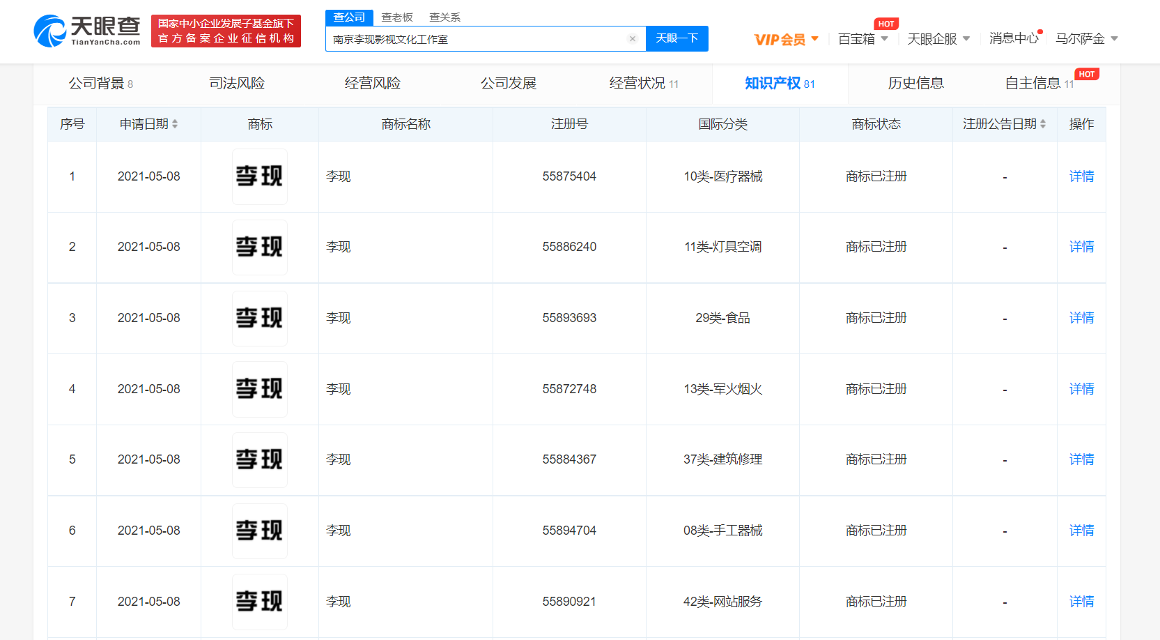 李現工作室注冊李現商標成功，2022商標注冊申請流程是什么？