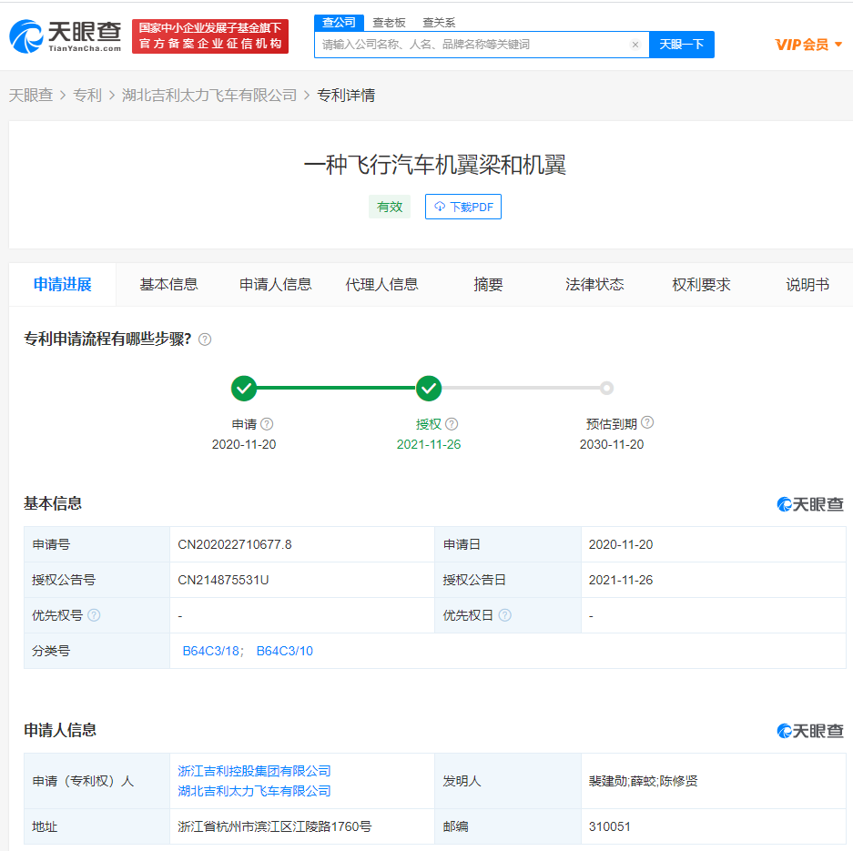 吉利飛行汽車機翼專利獲授權，專利申請一般需要多長時間？
