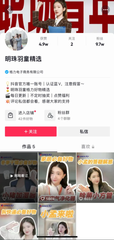 格力申請董明珠秘書孟羽童商標，網紅孵化，抖音帶貨…