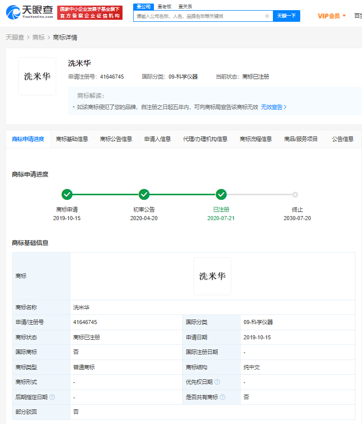 洗米華商標(biāo)被多方搶注，商標(biāo)搶注的形式有哪些？