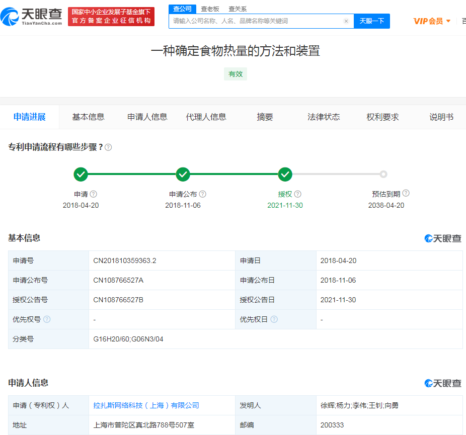 餓了么確定食物熱量專利獲授權，專利申請需要準備哪些材料？