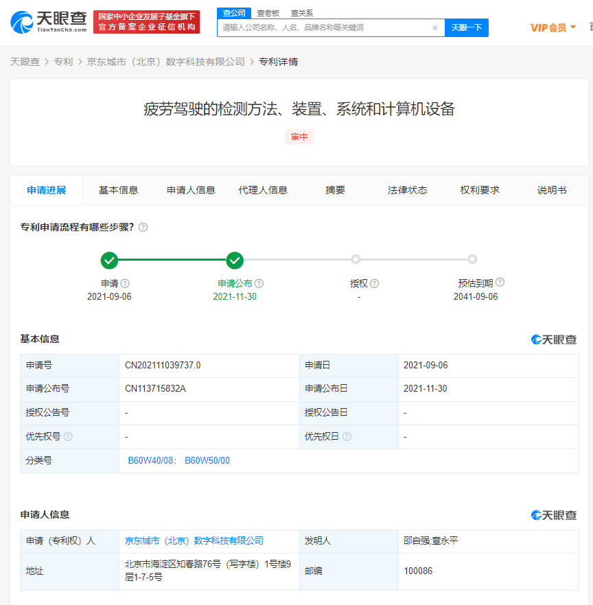京東關聯公司公布疲勞駕駛檢測專利，企業申請專利需要準備什么材料？