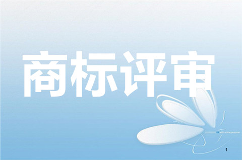2022商標評審委員會怎么樣？商標評審的類型有哪些？