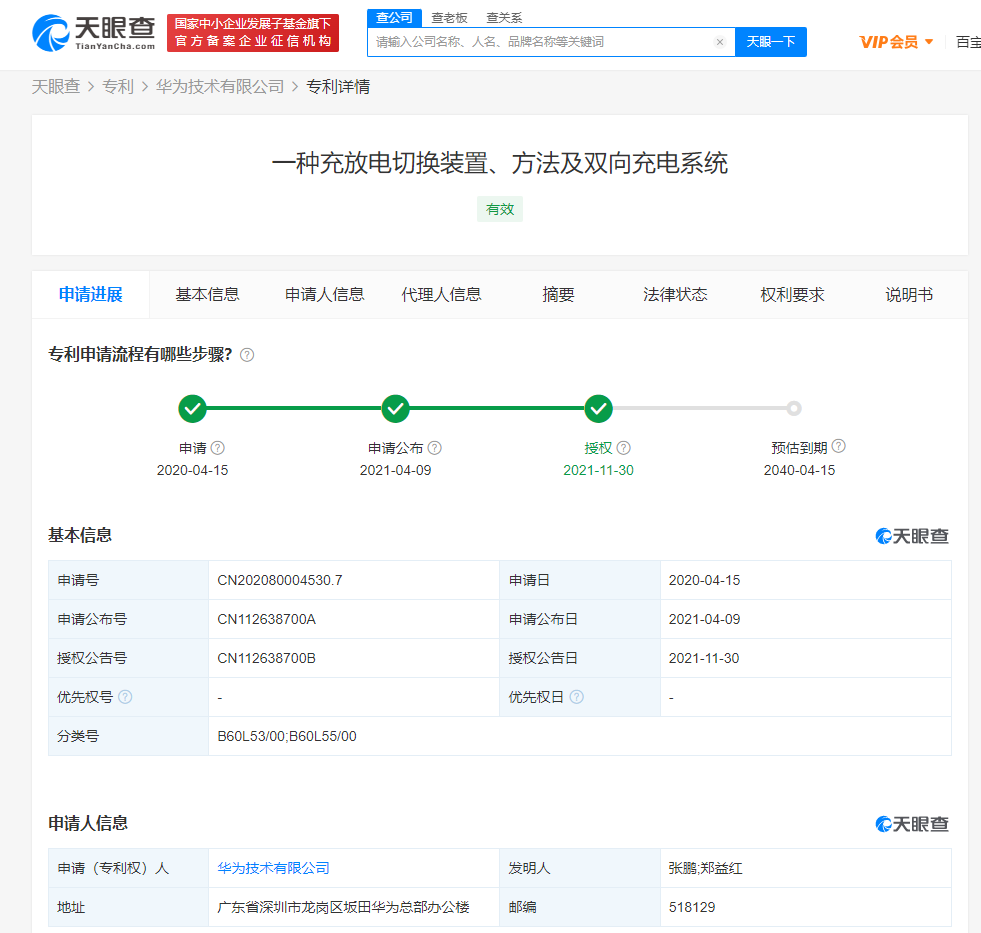 華為獲新能源車雙向充電專利授權，專利授權的條件有哪些？