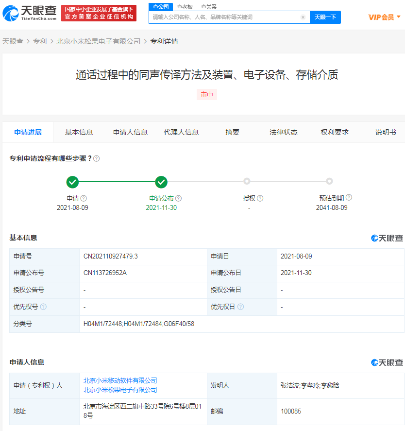 小米公布同聲傳譯通話方法專利，專利申請(qǐng)流程及步驟時(shí)間是怎樣的？