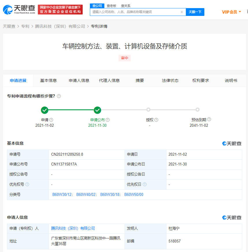 騰訊公布車輛控制專利，專利申請一般多久公開？