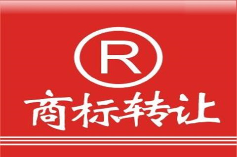 2022商標轉讓過戶需要多久？商標轉讓過戶需要什么資料？
