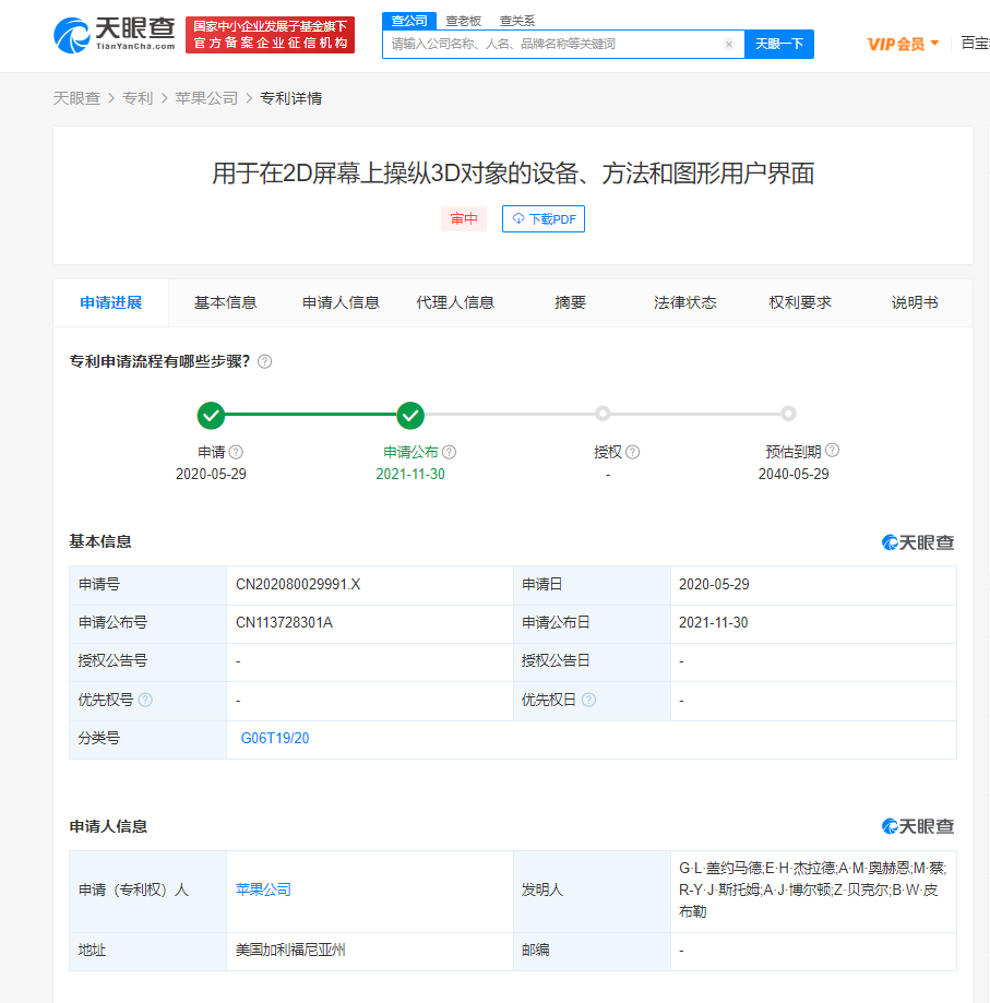 蘋果公開2D屏幕操縱3D對(duì)象專利，申請(qǐng)專利需要具備哪些條件？