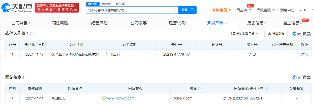 高德關聯公司申請多個火箭出行商標，商標申請等待實質審查要多久？