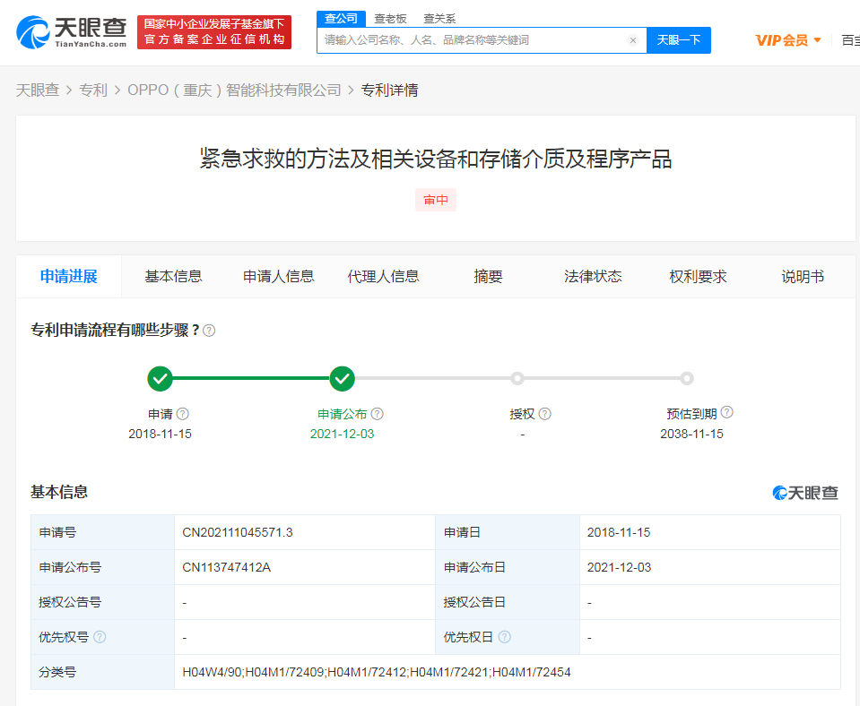 OPPO公布可穿戴設(shè)備緊急求救專利，申請專利的好處有哪幾點？
