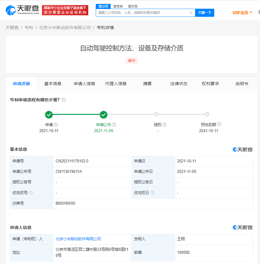 小米公布自動駕駛控制方法專利，專利申請一般需要多長時間？