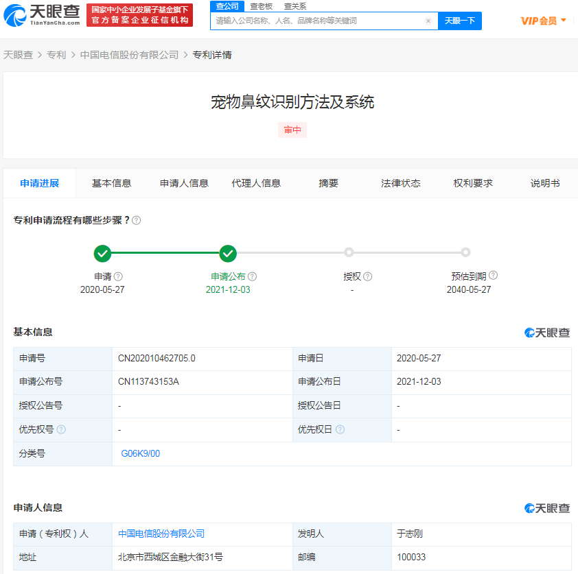 電信公布寵物鼻紋識別專利，專利申請可以加急嗎？